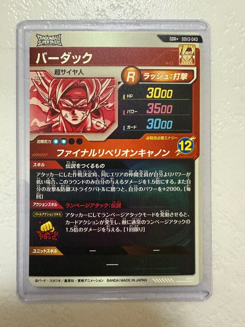 sdv3-043 バーダック パラレル