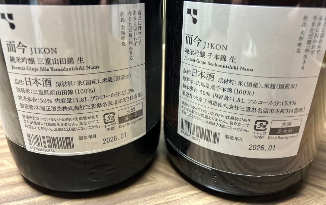 JIKON 純米吟醸 山田錦 1.8L
