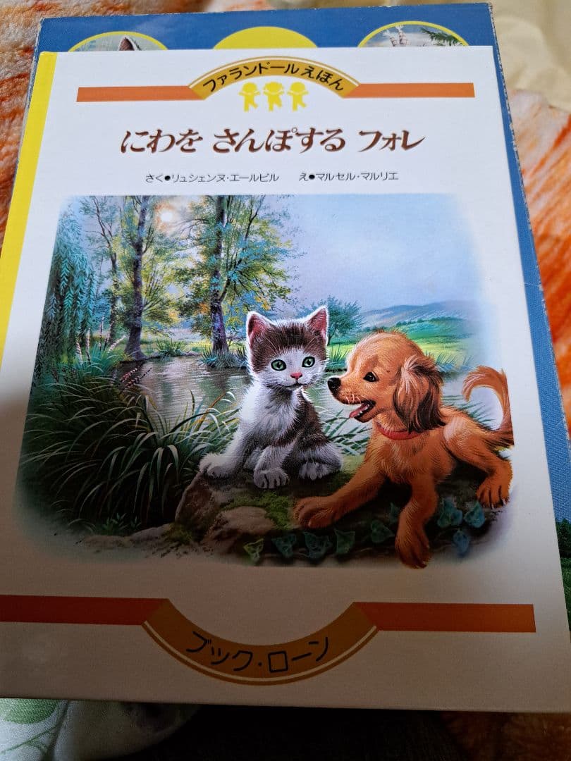 ☆ファランドール　えほん☆美品☆3セット