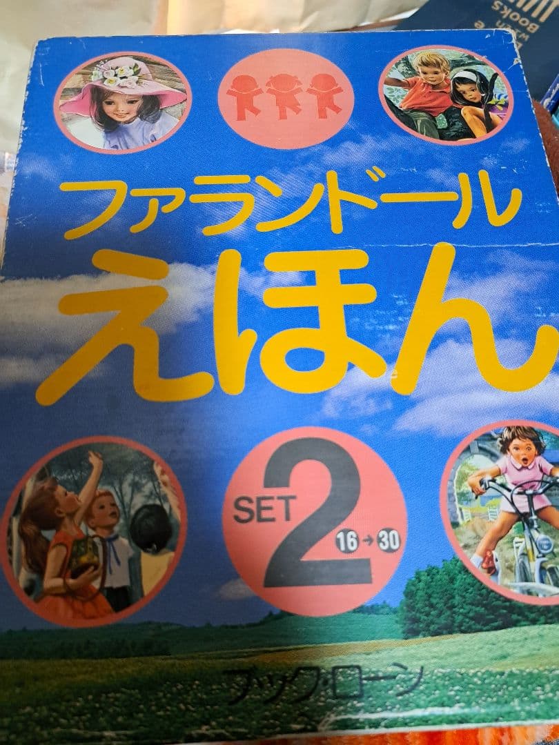 ☆ファランドール　えほん☆美品☆3セット