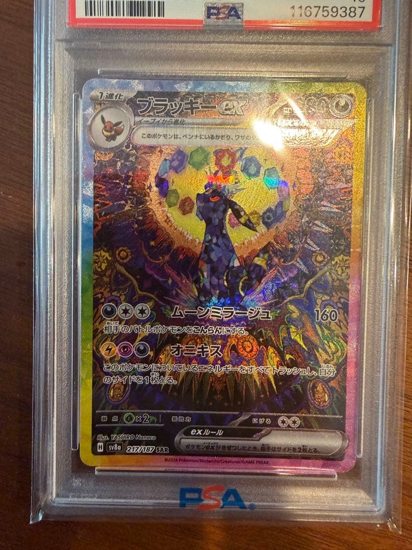 本日限り　ブラッキーex SAR SV8a テラスタルフェスex