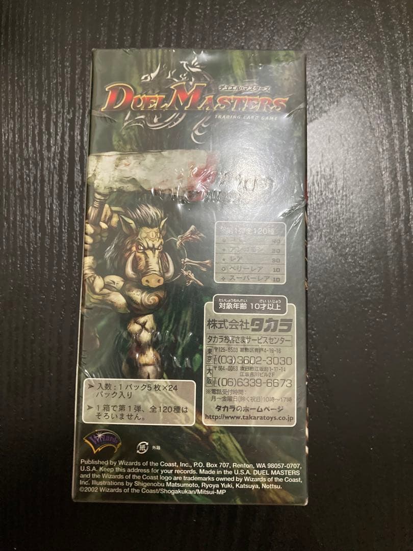 日本語版　デュエマ　初弾　DM-01　DM01　絶版　未開封BOX