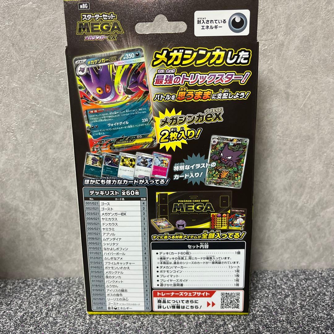 メガゲンガースターターセット　ステラミラクル　ムニキスゼロ　シュリンク付き