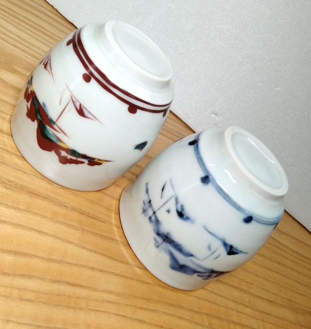 ☆ 廣永窯 山水 湯呑み茶碗