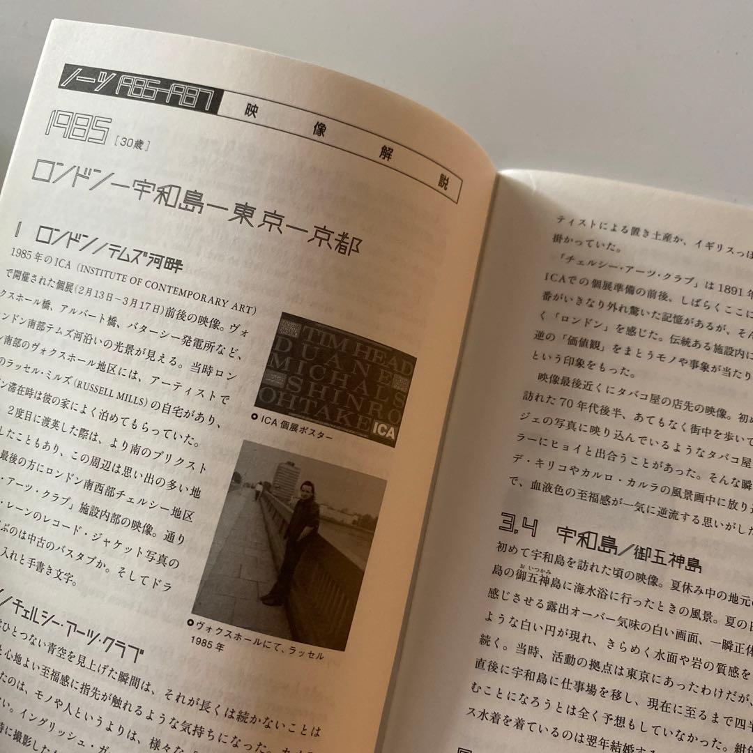 大竹伸朗 Shinro Ohtake NOTES 1985 - 1987