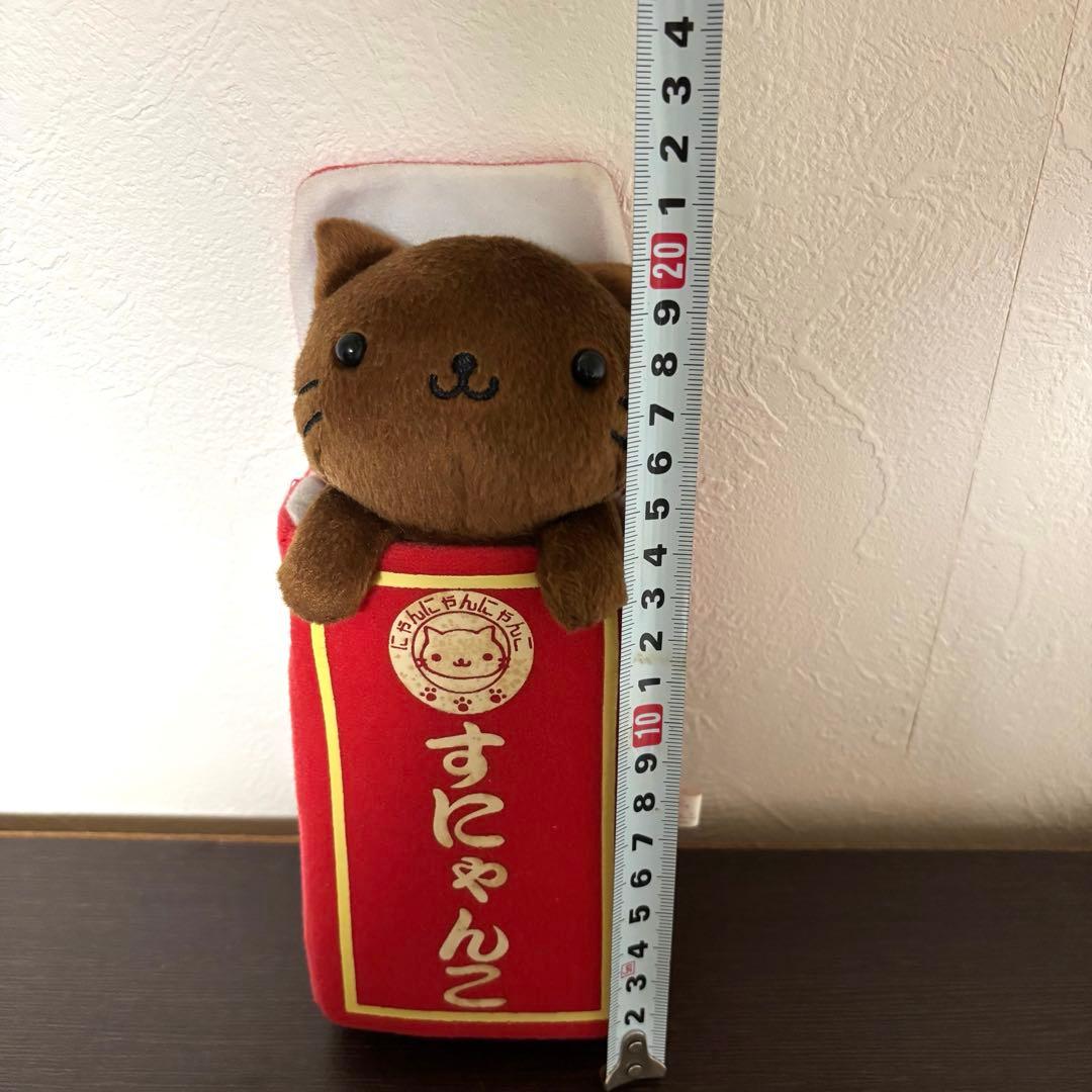 にゃんにゃんにゃんこ 駄菓子屋にゃんこ すにゃんこ ぬいぐるみ システムサービス