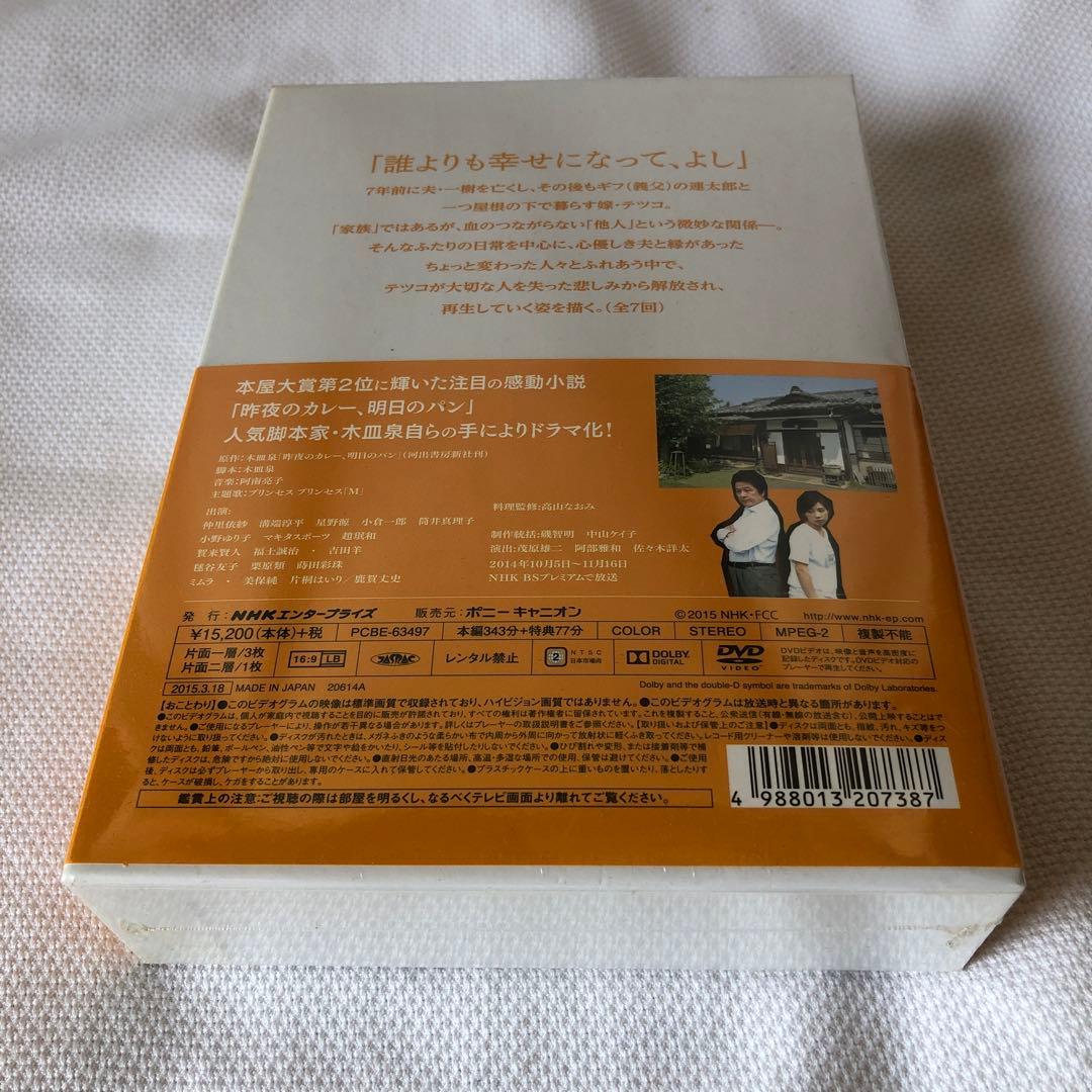 【希少・新品未開封】昨夜のカレー,明日のパン DVD-BOX〈4枚組〉