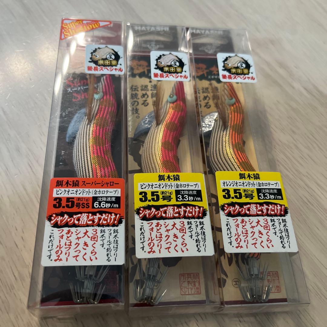 ハヤシ 餌木猿 3.5号 塾長スペシャル