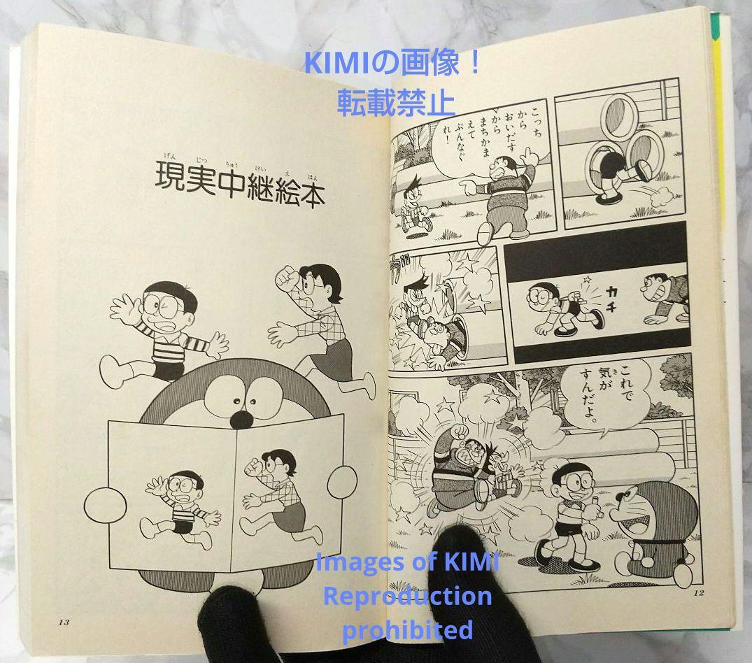 希少 初版 第1刷発行 ドラえもん 44 コミック 漫画 本 1993 藤子・F