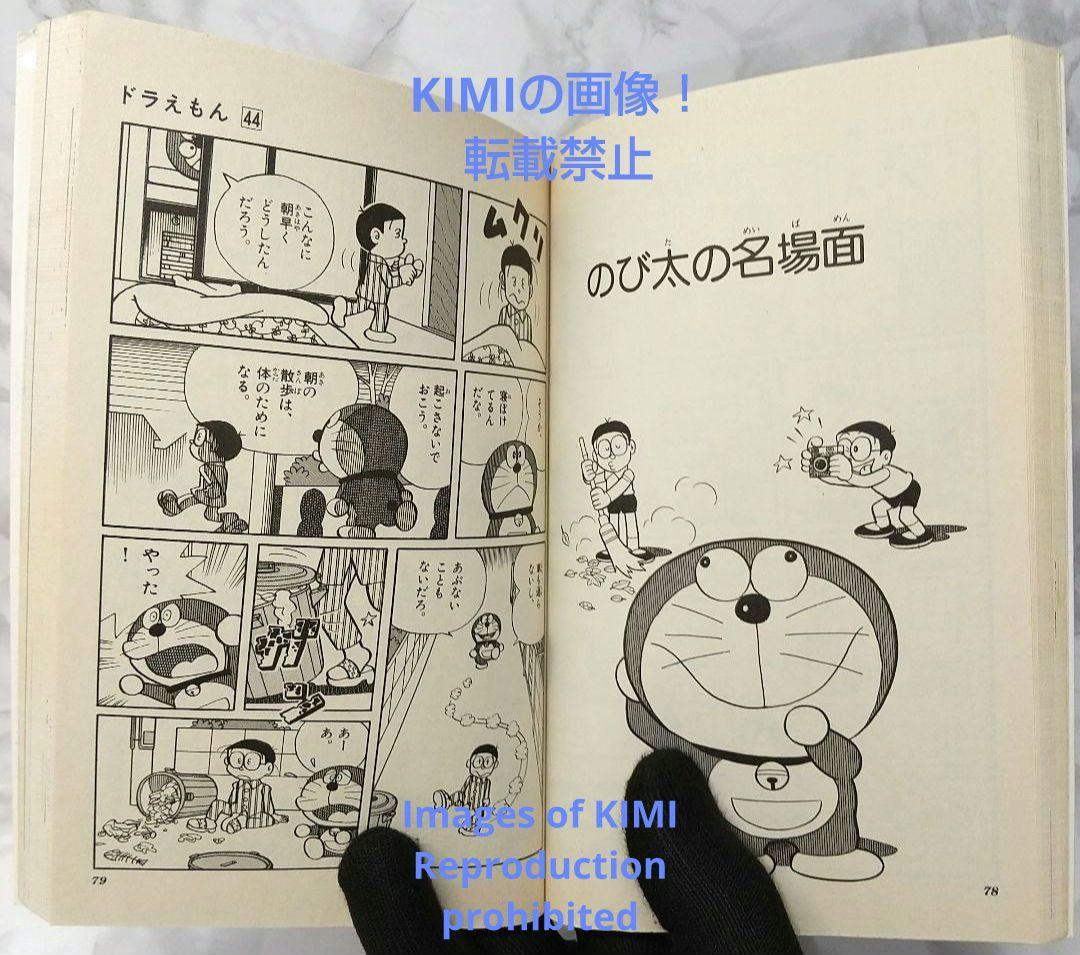 希少 初版 第1刷発行 ドラえもん 44 コミック 漫画 本 1993 藤子・F