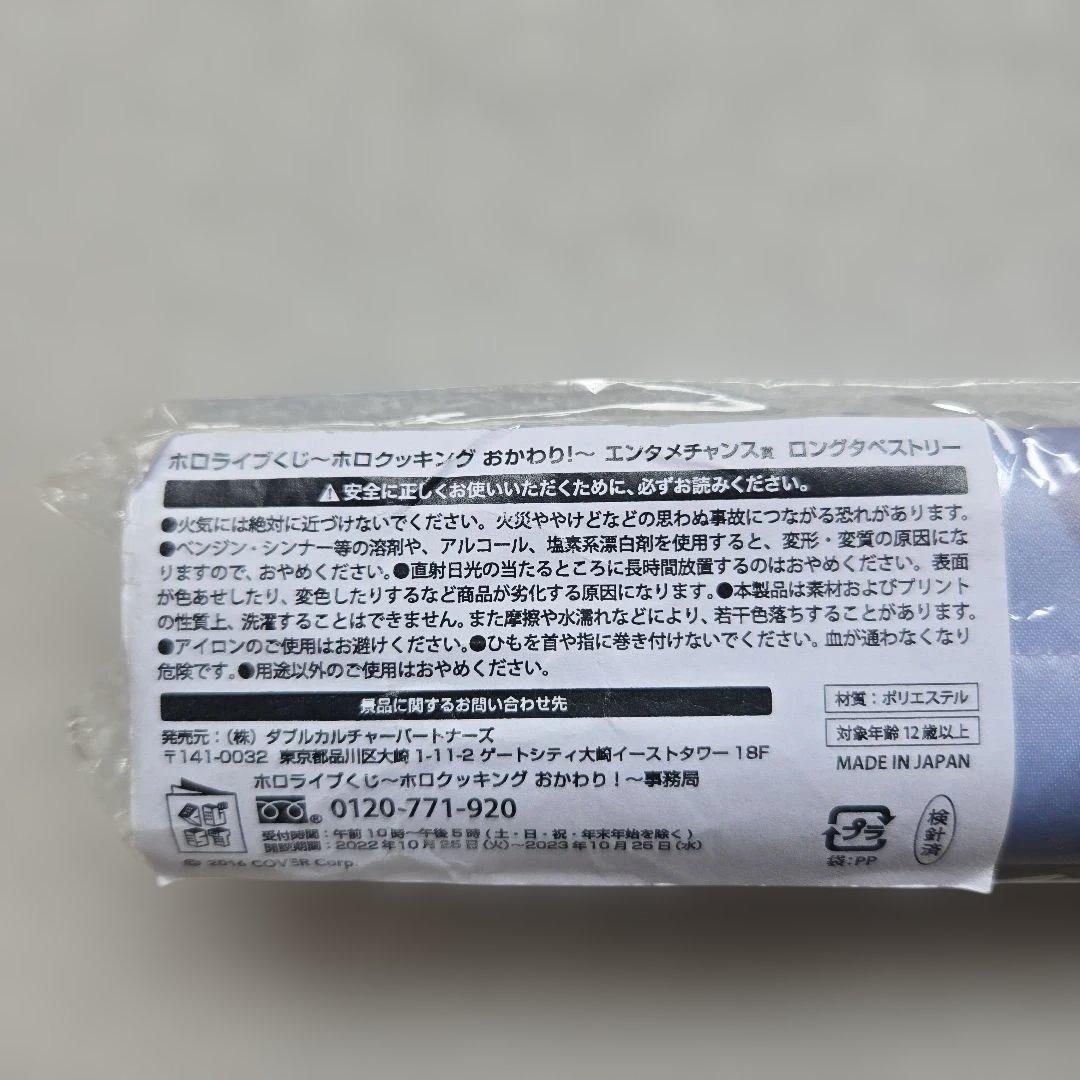 ホロライブ ホロクッキング エンタメチャンス賞 白銀ノエル タペストリー