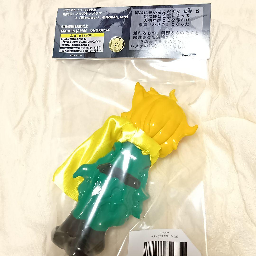 ノラズヤ ハメツ サイボーグ009 グリーンver. ソフビ　新品未開封