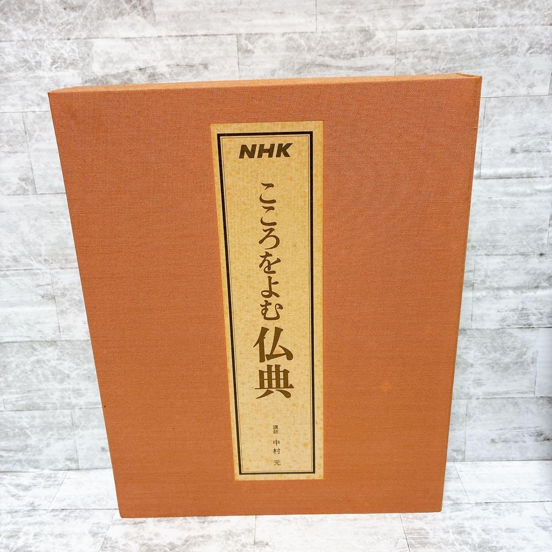 NHKこころをよむ 4点セット 仏典 漢詩 般若心経 枕草子 カセット未開封