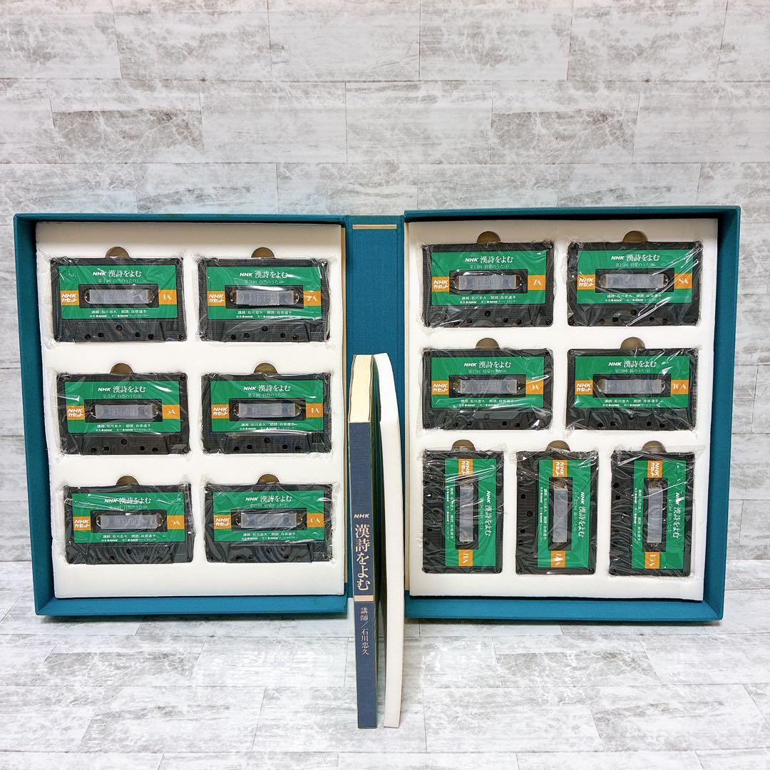 NHKこころをよむ 4点セット 仏典 漢詩 般若心経 枕草子 カセット未開封