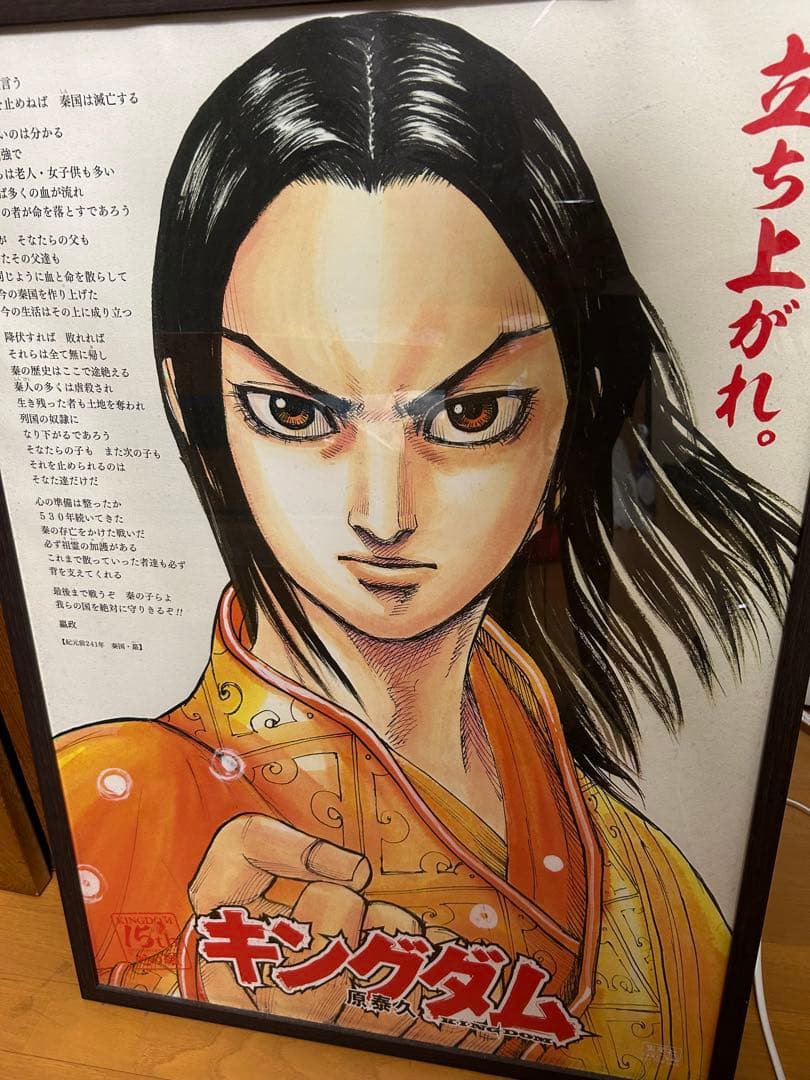 キングダム 嬴政 限定ポスター（A1特大）