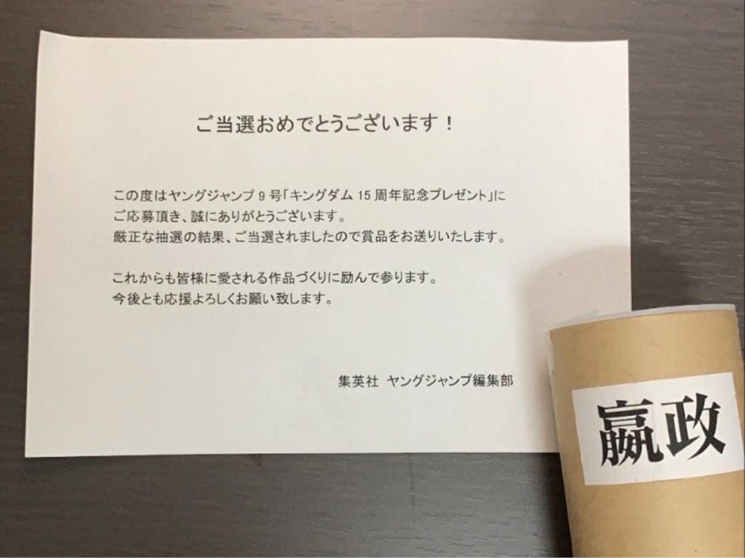 キングダム 嬴政 限定ポスター（A1特大）