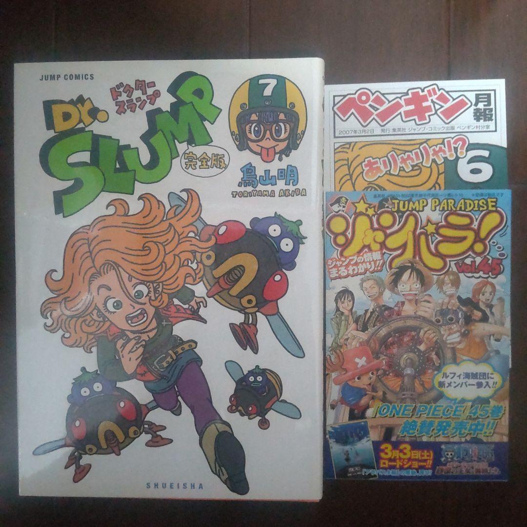 Dr.スランプ　完全版　1巻〜7巻