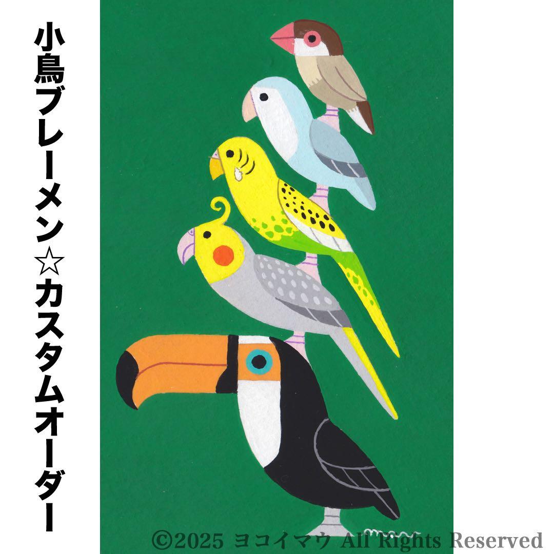 オーダー作品「小鳥ブレーメン（ポップ）　A3」イラスト/アート/絵画/似顔絵/鳥