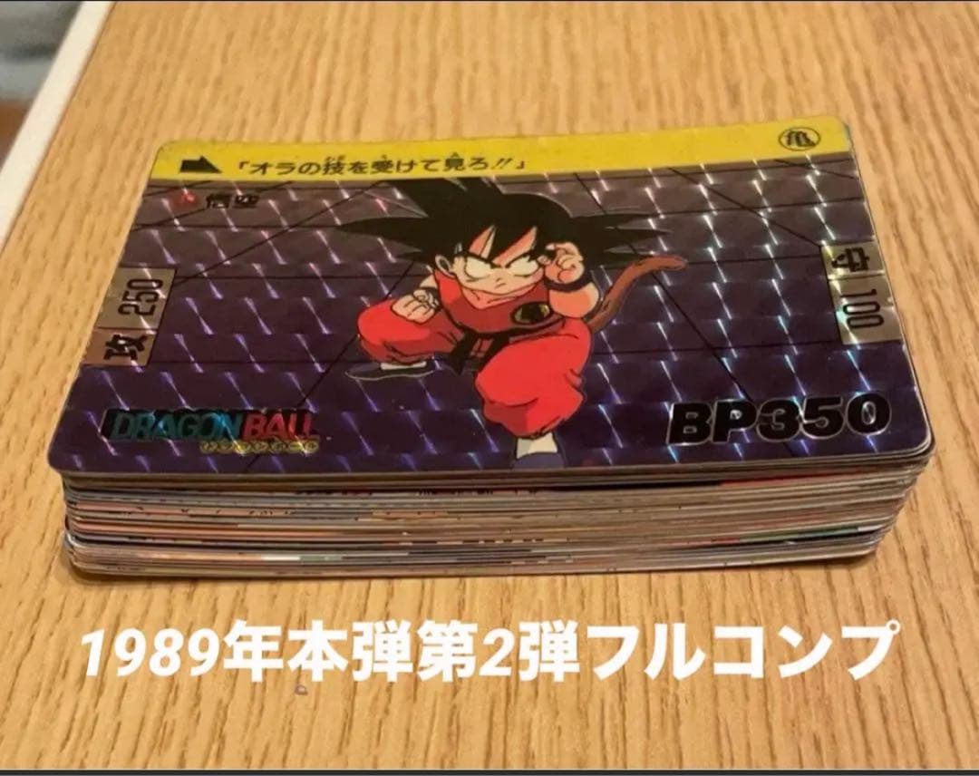 【175枚】ドラゴンボールカードダス　被り無し