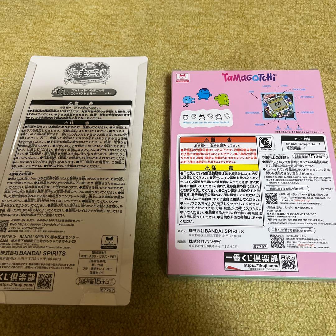 たまごっち 一番くじ 2個セット