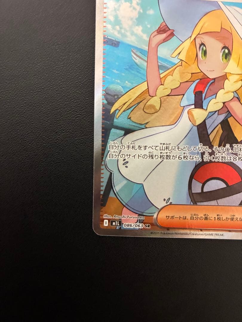 ポケモンカード リーリエの決心 SR メガブレイブ　086/063