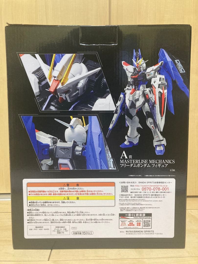 一番くじ A賞 フリーダムガンダム フィギュア MASTERLISE