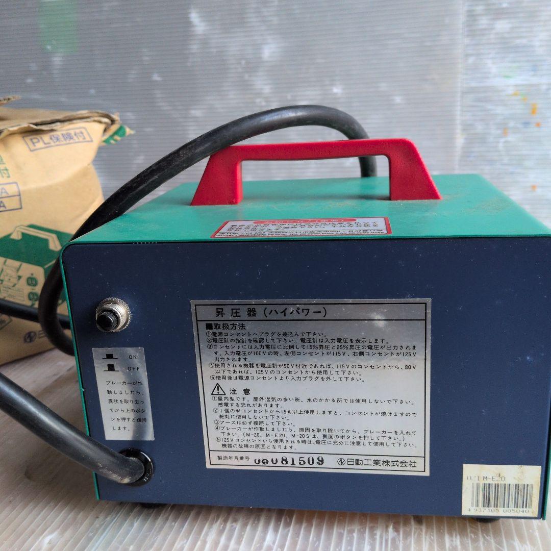 NICHIDO M-E20 2KVA 変圧器 ボックス型