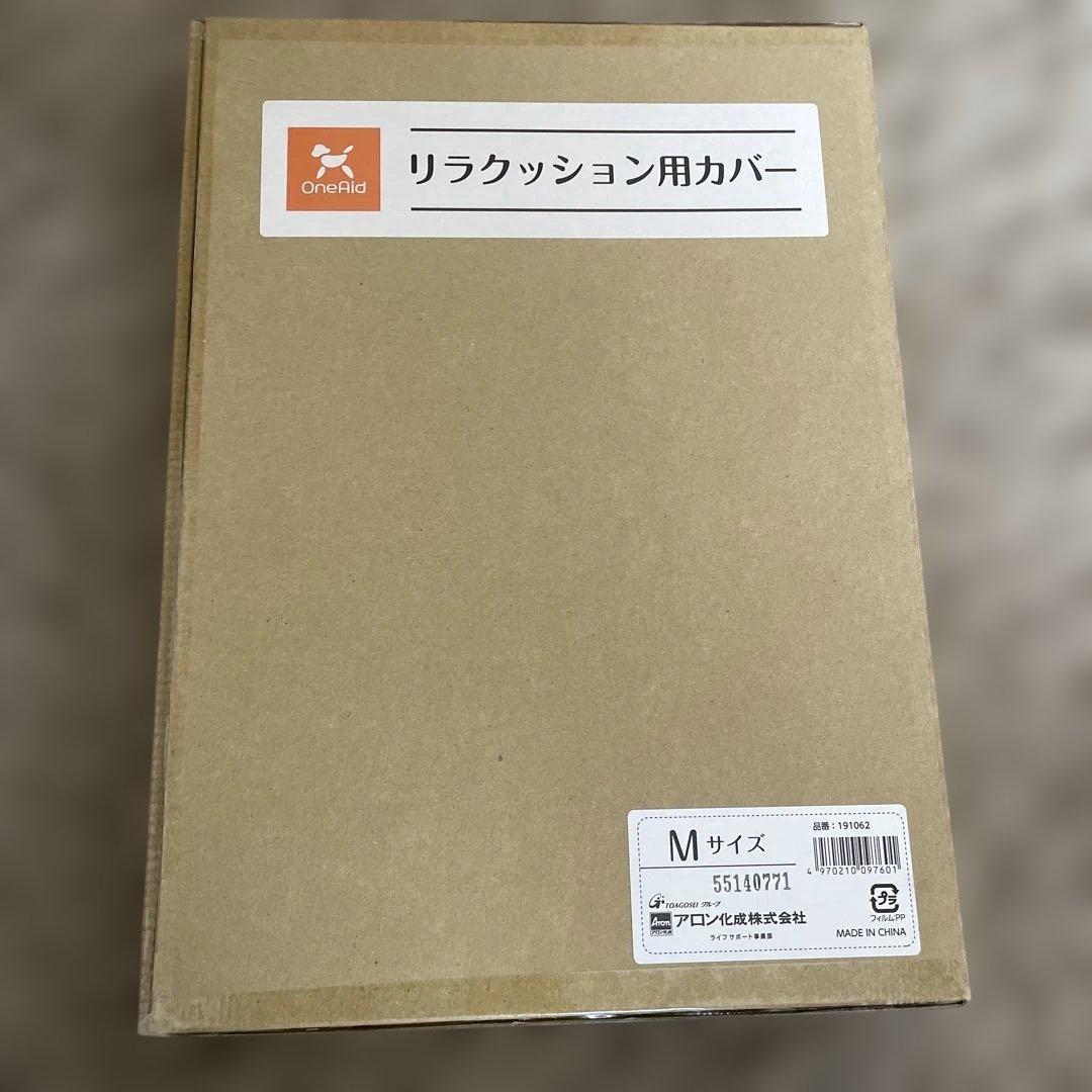 ★大幅お値下げしました！OneAid リラクッション Mサイズ ブラウン