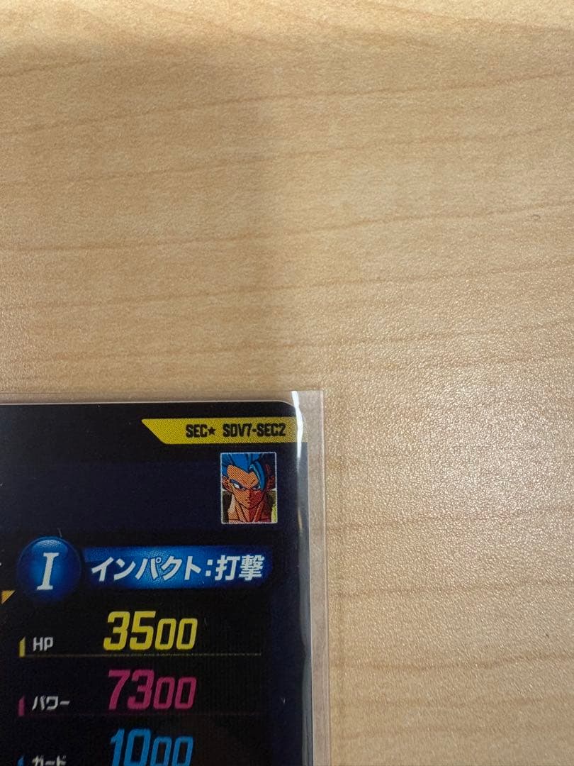 ドラゴンボールスーパーダイバーズ　シークレットパラレル　ゴジータ