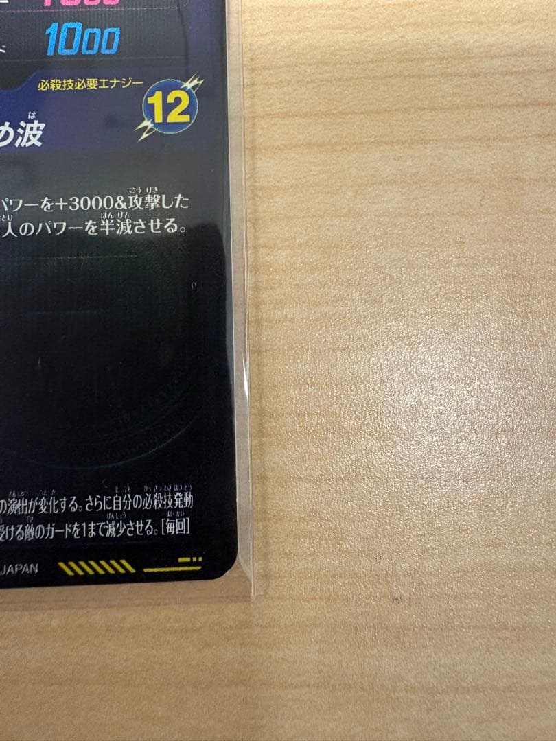 ドラゴンボールスーパーダイバーズ　シークレットパラレル　ゴジータ