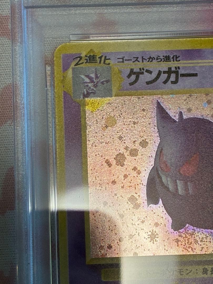 PSA8☆旧裏 ゲンガー 化石の秘密