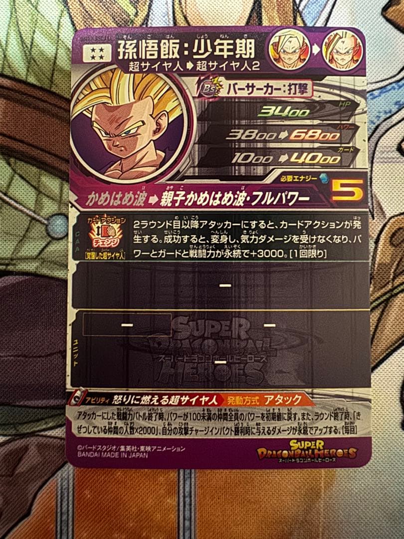 孫悟飯少年期 um12-sec3 lc スーパードラゴンボールヒーローズ