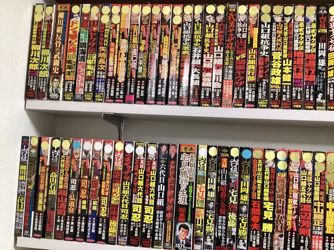 ヤクザコミック、やくざ漫画、山口組