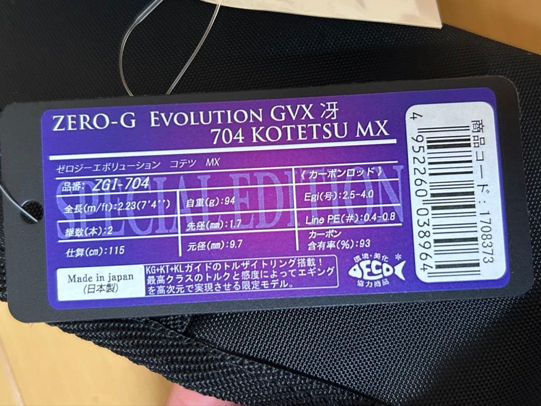 ZERO-G EVOLUTION GVX冴704 KOTETSU MX30本限定