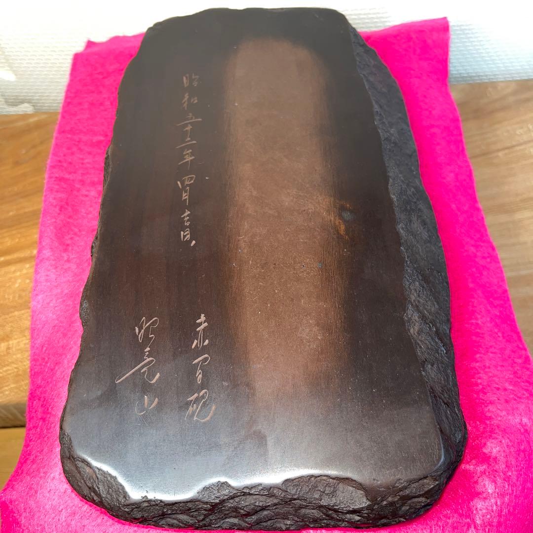 ⭕️赤間硯　3.3kg超　笹竹彫刻硯　昭竜山　くすのき製硯　下井百合昭　訳有り