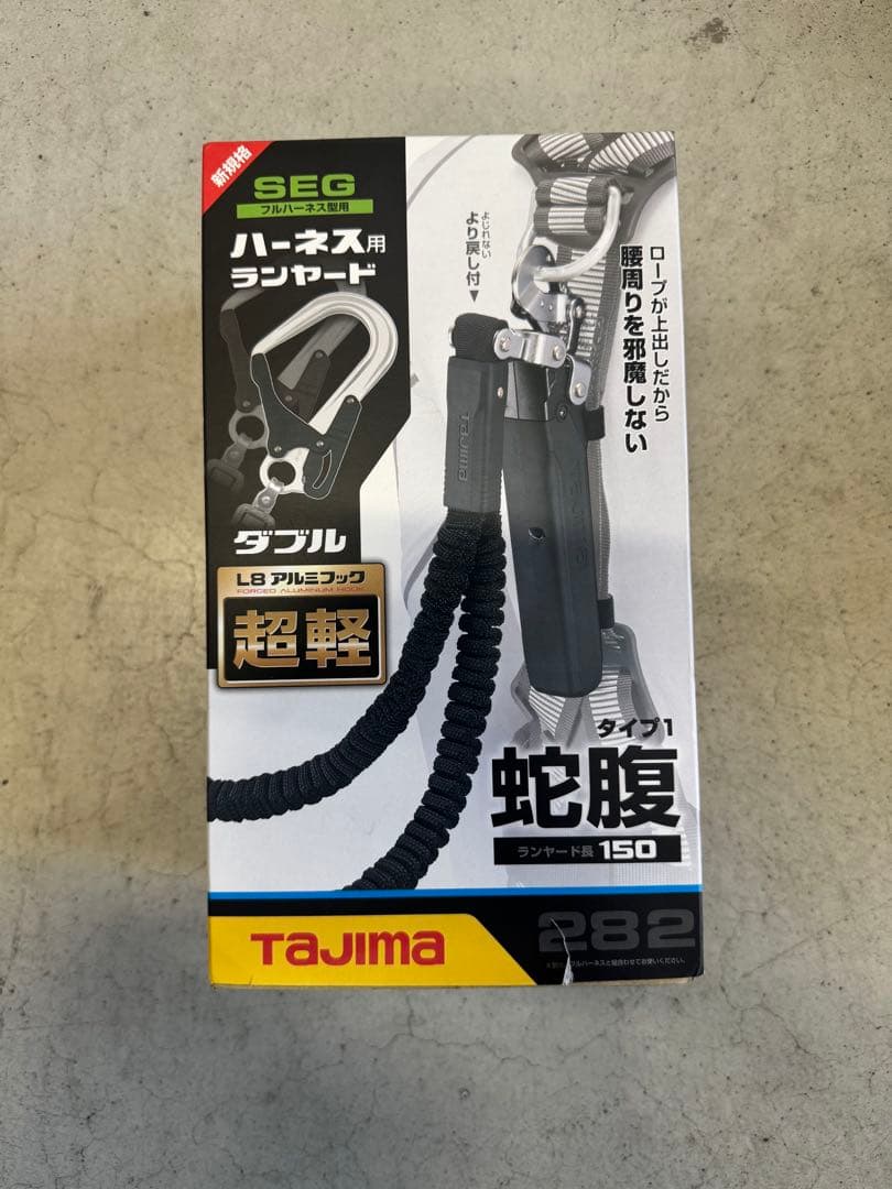 〈新品未使用〉タジマ ハーネス用蛇腹 ダブルランヤード