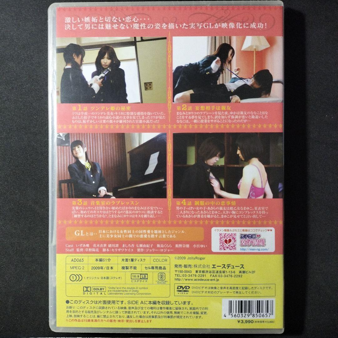 GL ～小悪魔たちの誘惑～