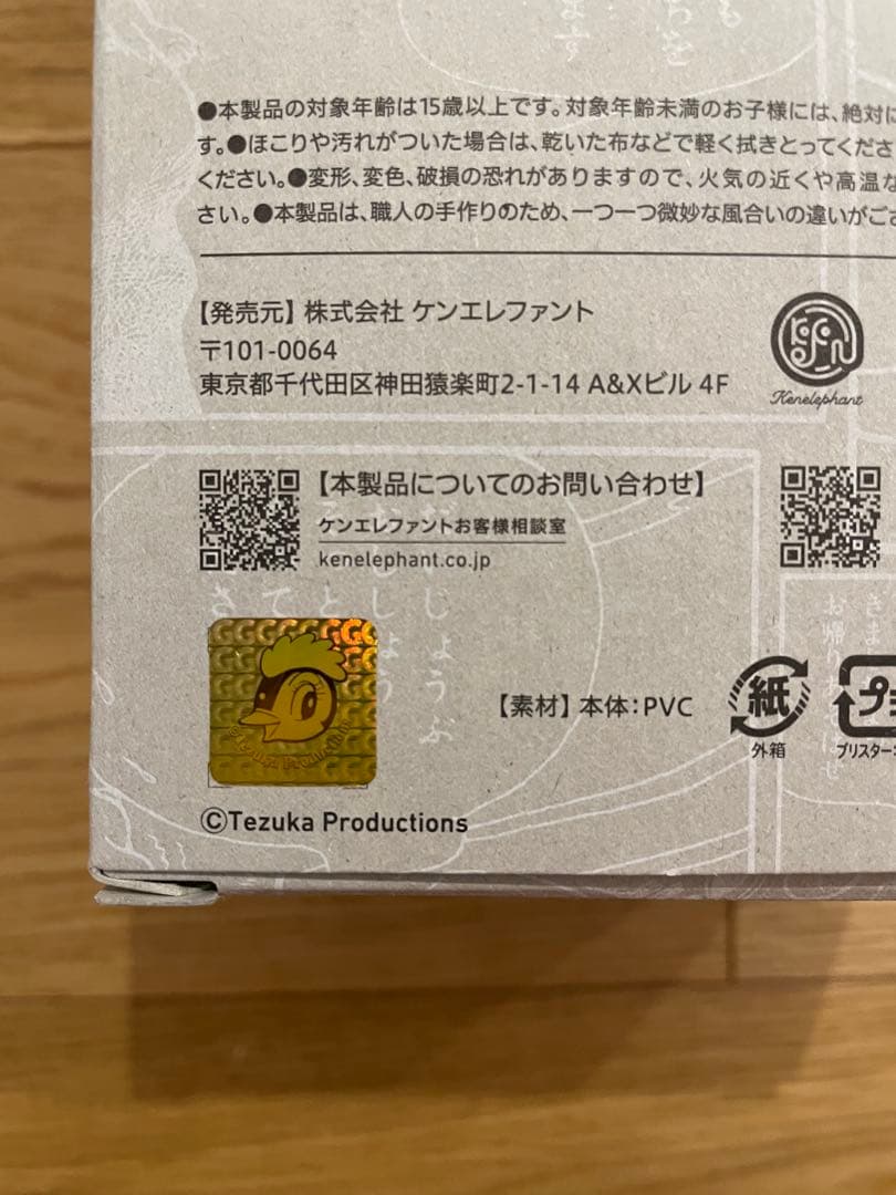 [初版版]手塚治虫キャラクターズ Sofvi Collection アトム大使