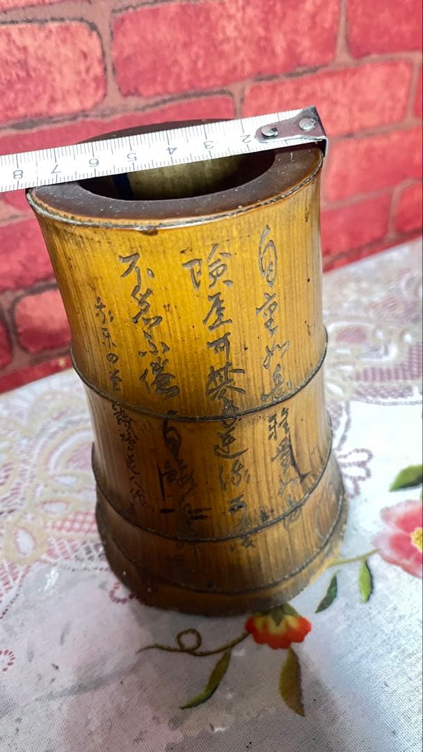 竹製手描き筆筒漢字刻印あり