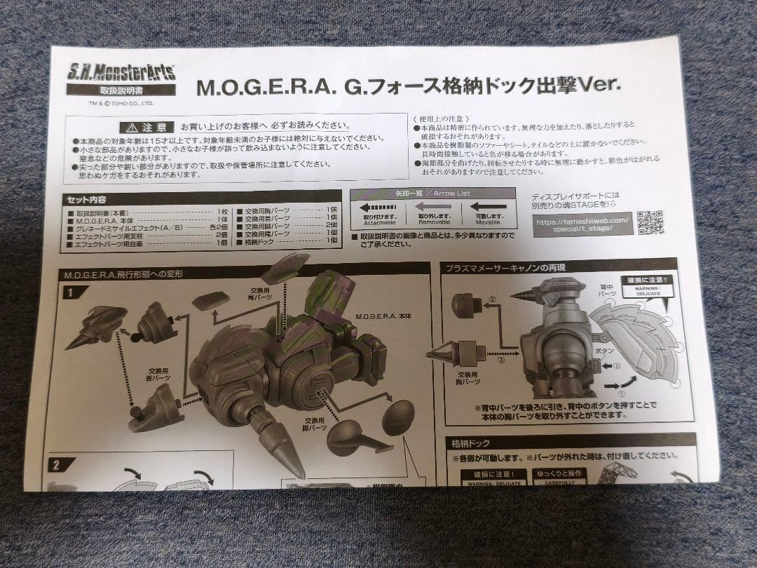 S.H.モンスターアーツ モゲラ Gフォース格納ドック 出撃Ver.