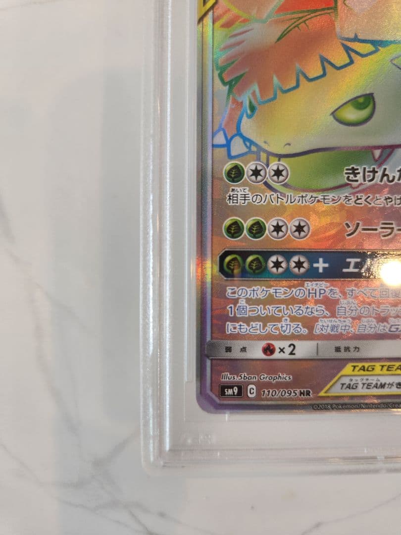 【世界377枚】セレビィ＆フシギバナGX HR 《極美品》PSA10最安値！