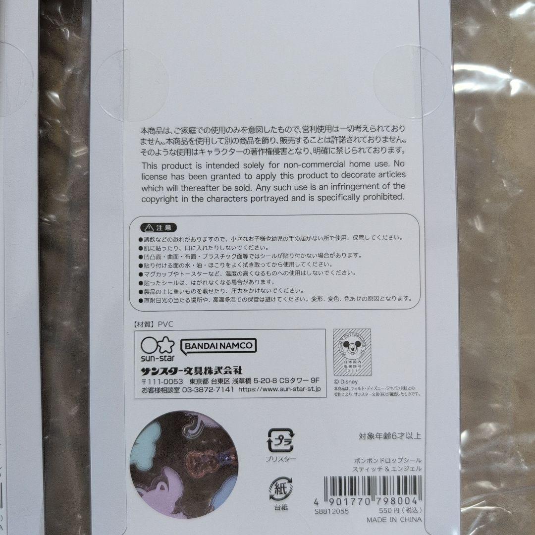 ボンボンドロップシール　ディズニー8枚セット