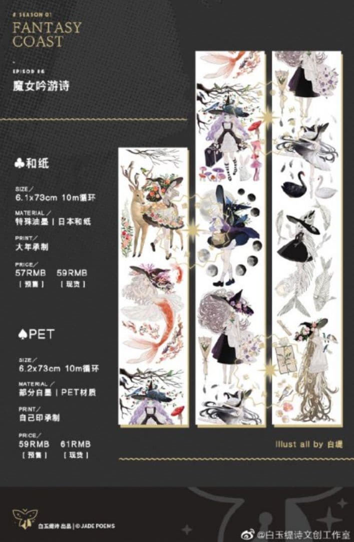 のこり１☆再販☆J30＃魔女吟遊詩(霧面PET)切り売り海外人物マステ女の子