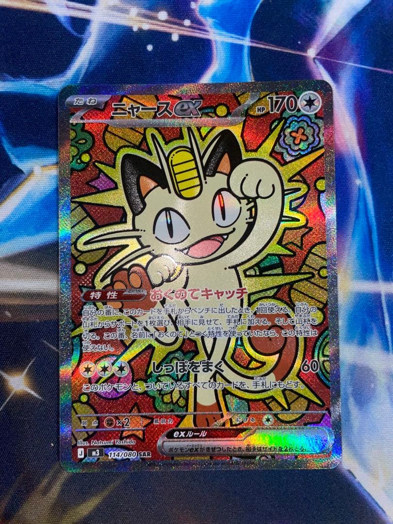【ポケカ】 ニャースex SAR