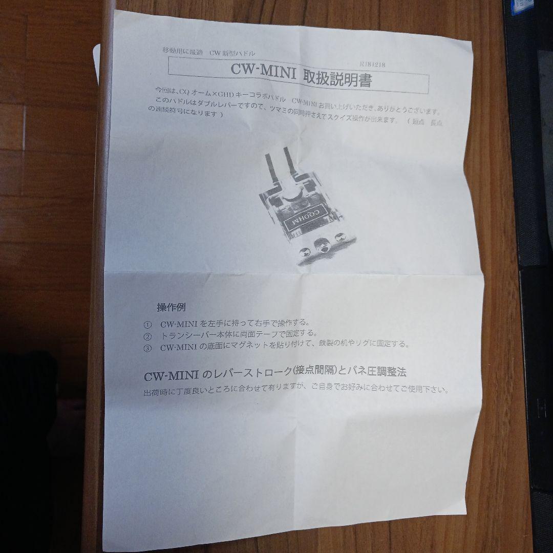 CQOHM アマチュア無線用CW新型パドル　　CW-MIN