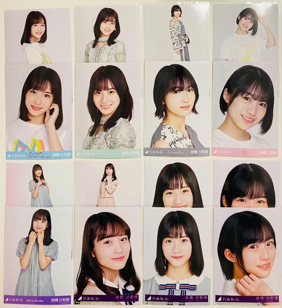 掛橋沙耶香 生写真 268枚！大量まとめ売り