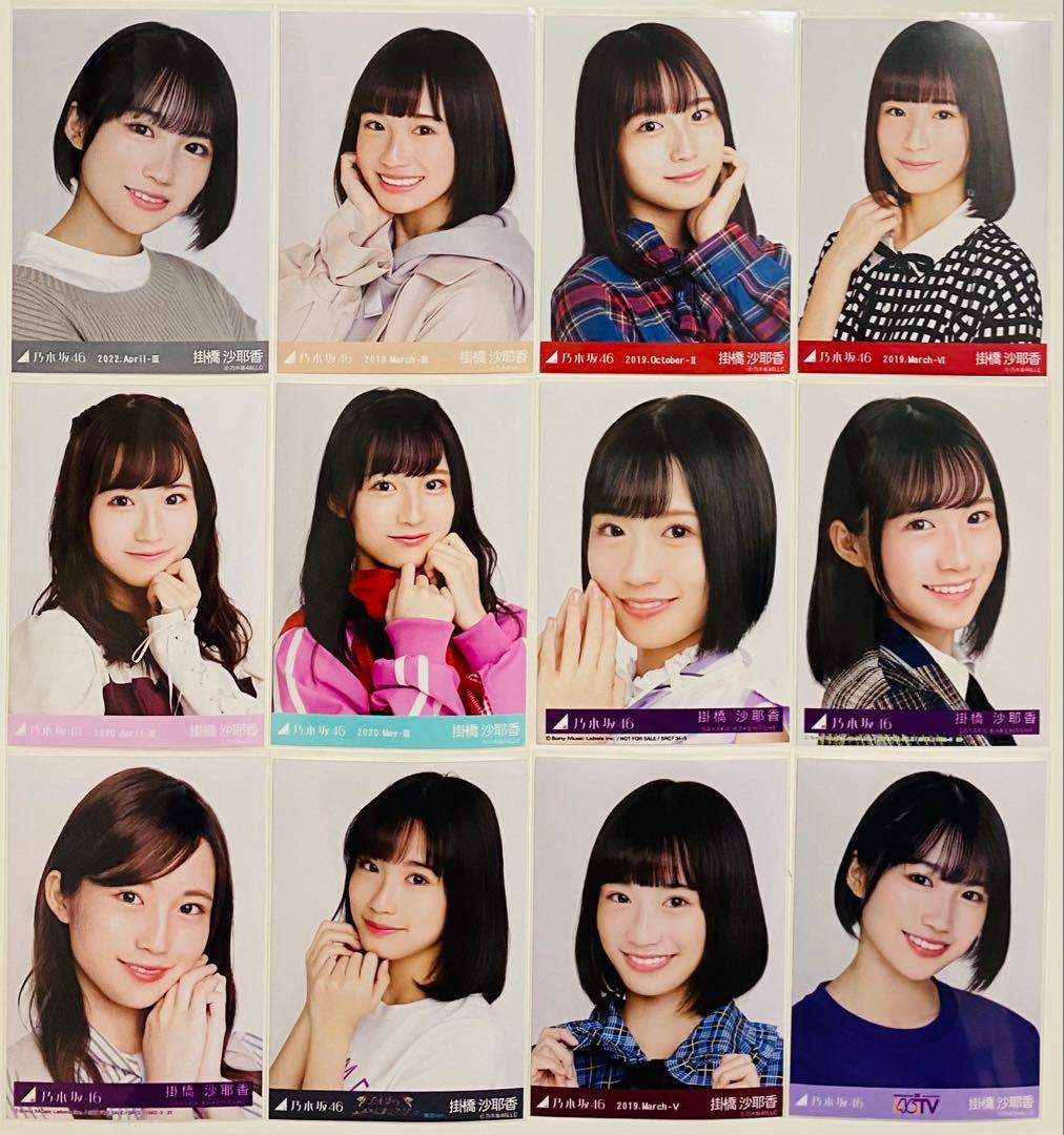 掛橋沙耶香 生写真 268枚！大量まとめ売り