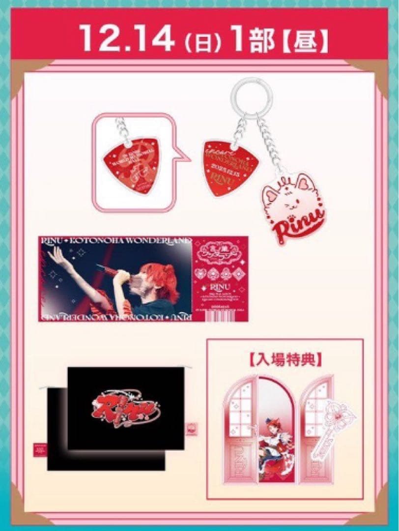 すとぷり　莉犬くん　言の葉ワンダーランド　ワンマン　アプグレグッズ　12/14昼