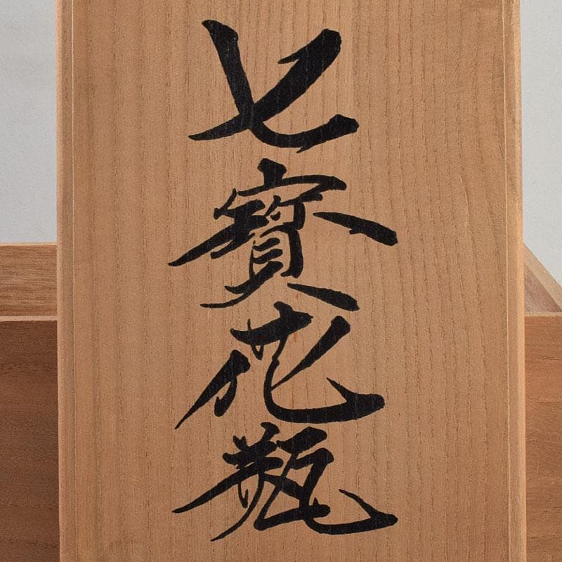 七宝焼　赤透釉　四君子文　花瓶　共箱　M　R9450