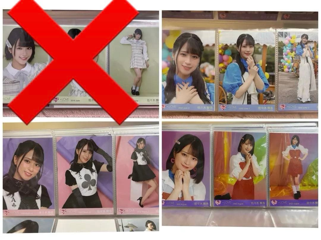 佐々木舞香　コンプ　まとめ売り